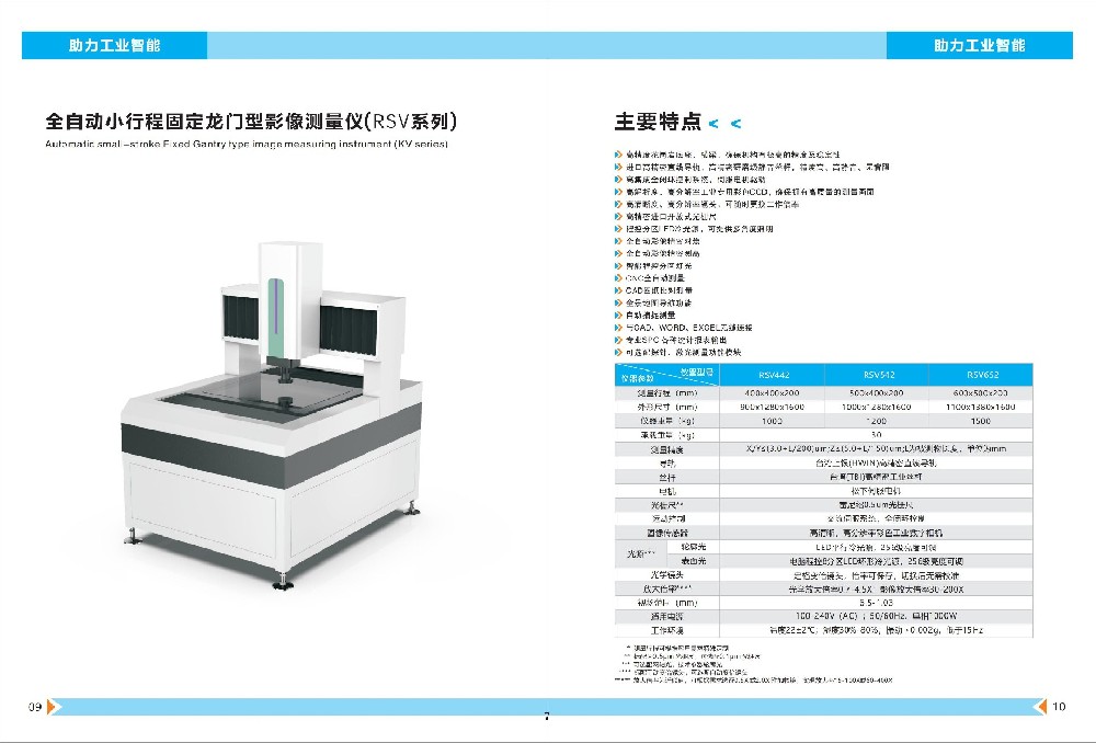 行程400*300*200mm全自动小行程固定龙门型影像测量仪